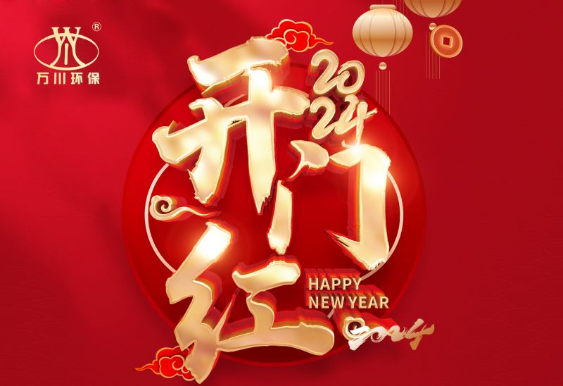 恭賀我司2024年迎來開門紅，簽署： 北京市昌平區(qū)養(yǎng)老院污水處理項目！