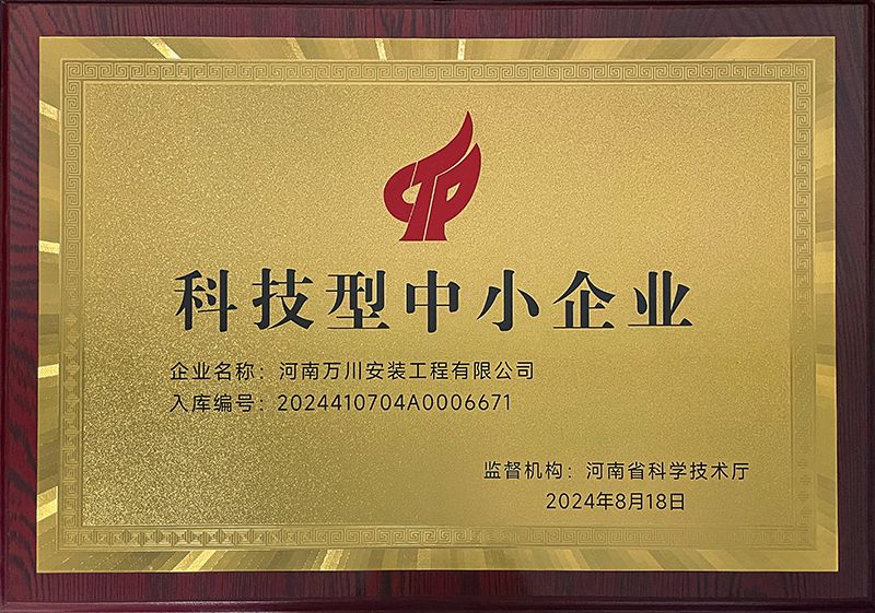 科技型中小企業(yè)