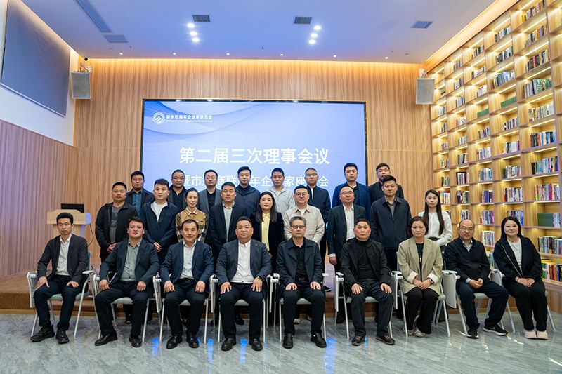攜手共進謀發(fā)展，青春擔(dān)當(dāng)譜新篇——我司董事長出席新鄉(xiāng)青企聯(lián)會議